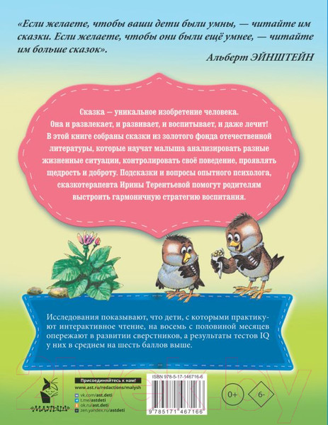 Изображение товара Книга АСТ Сказки от жадности (Михалков С., Пляцковский М., Немцова Н.)