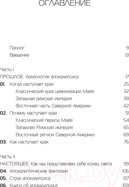 Изображение товара Книга АСТ Следующий апокалипсис. Искусство и наука выживания (Бегли К.)