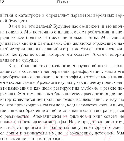 Изображение товара Книга АСТ Следующий апокалипсис. Искусство и наука выживания (Бегли К.)