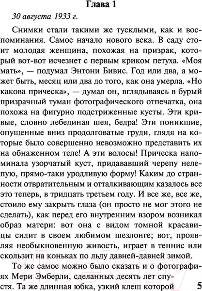 Изображение товара Книга АСТ Слепец в Газе (Хаксли О.)