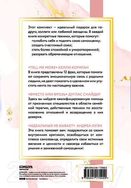 Изображение товара Набор книг Бомбора Будь счастлива. 3 книги, которые помогут полюбить и принять себя (Снайдер Д. и др.)