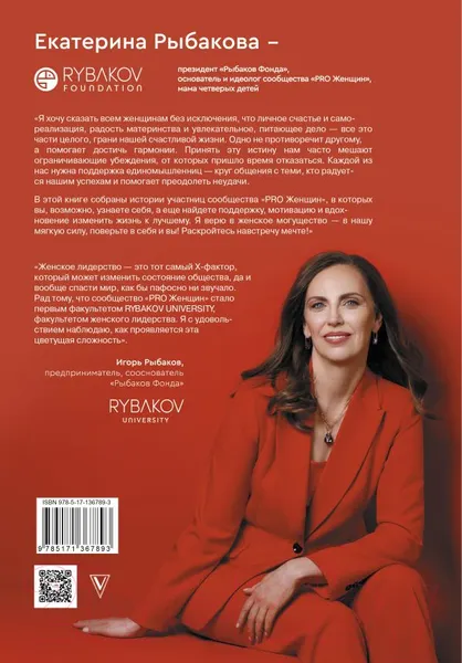 Изображение товара Книга АСТ Слово женского рода (Рыбакова Е.Е.)