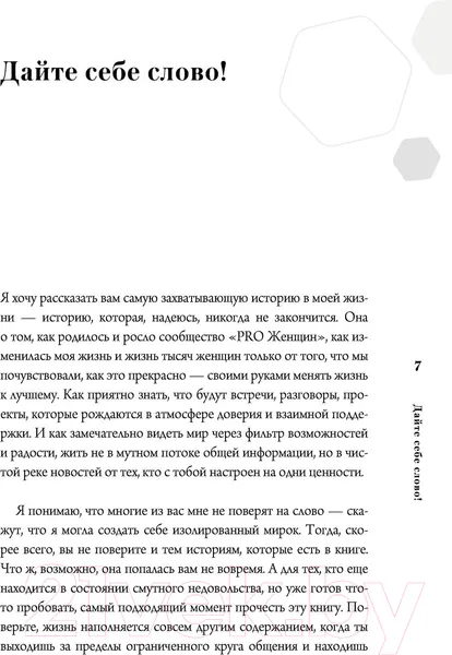 Изображение товара Книга АСТ Слово женского рода (Рыбакова Е.Е.)