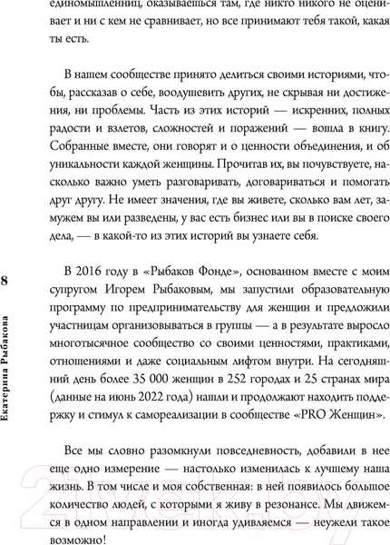 Изображение товара Книга АСТ Слово женского рода (Рыбакова Е.Е.)