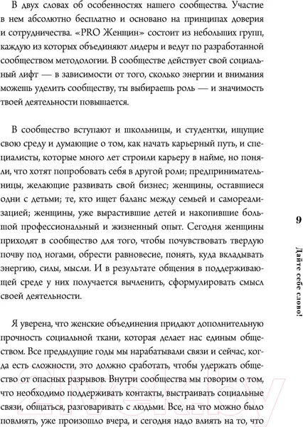 Изображение товара Книга АСТ Слово женского рода (Рыбакова Е.Е.)