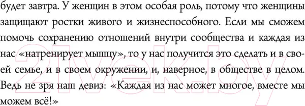 Изображение товара Книга АСТ Слово женского рода (Рыбакова Е.Е.)