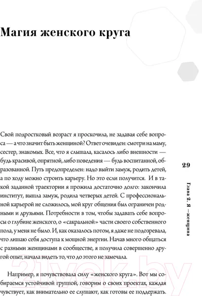 Изображение товара Книга АСТ Слово женского рода (Рыбакова Е.Е.)
