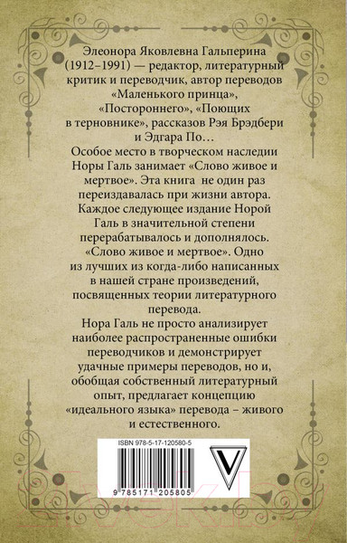 Изображение товара Книга АСТ Слово живое и мертвое (Галь Н.)