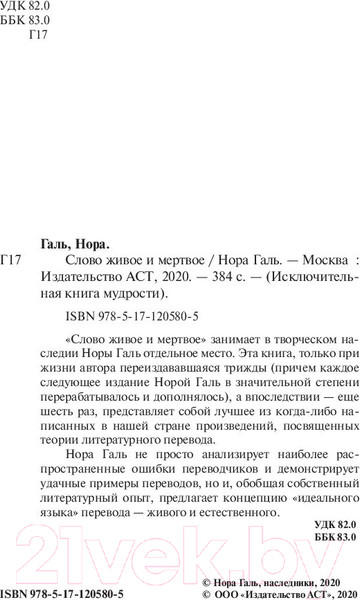 Изображение товара Книга АСТ Слово живое и мертвое (Галь Н.)