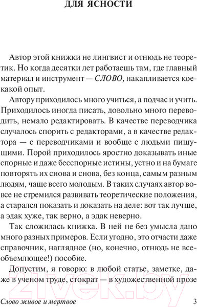Изображение товара Книга АСТ Слово живое и мертвое (Галь Н.)