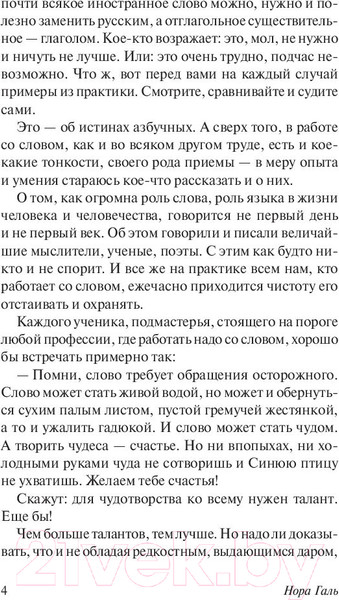Изображение товара Книга АСТ Слово живое и мертвое (Галь Н.)