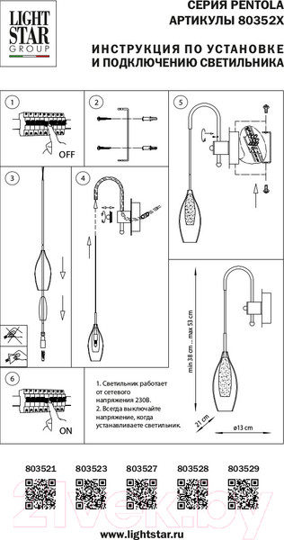 Изображение товара Бра Lightstar Pentola 803521