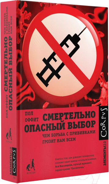 Изображение товара Книга АСТ Смертельно опасный выбор (Оффит П.)