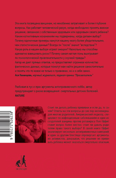 Изображение товара Книга АСТ Смертельно опасный выбор (Оффит П.)