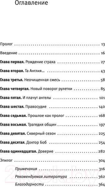 Изображение товара Книга АСТ Смертельно опасный выбор (Оффит П.)