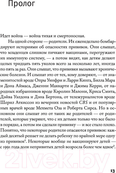 Изображение товара Книга АСТ Смертельно опасный выбор (Оффит П.)