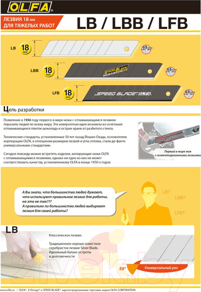 Изображение товара Лезвие сменное Olfa OL-LBB-10B (10шт)