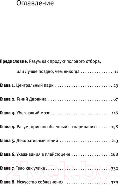 Изображение товара Книга АСТ Соблазняющий разум. Элементы 2.0 (Миллер Д.)