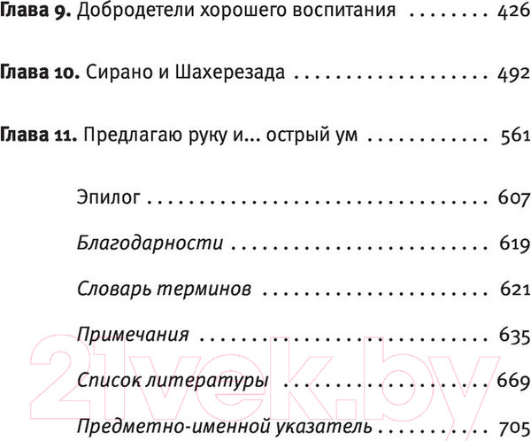 Изображение товара Книга АСТ Соблазняющий разум. Элементы 2.0 (Миллер Д.)