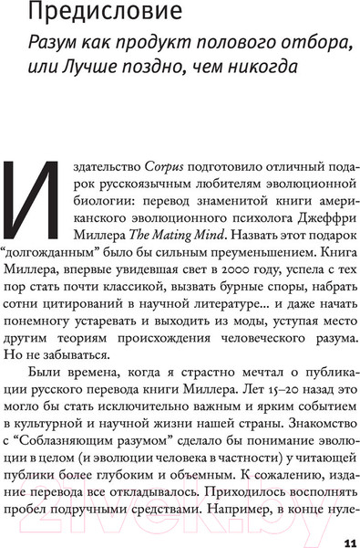 Изображение товара Книга АСТ Соблазняющий разум. Элементы 2.0 (Миллер Д.)