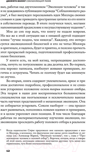 Изображение товара Книга АСТ Соблазняющий разум. Элементы 2.0 (Миллер Д.)