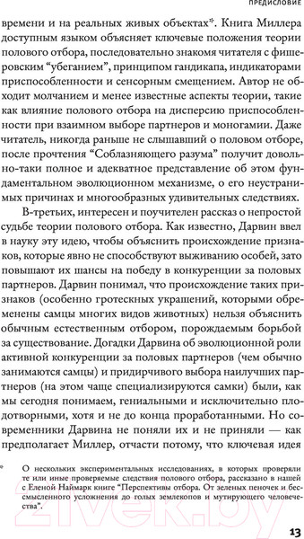 Изображение товара Книга АСТ Соблазняющий разум. Элементы 2.0 (Миллер Д.)