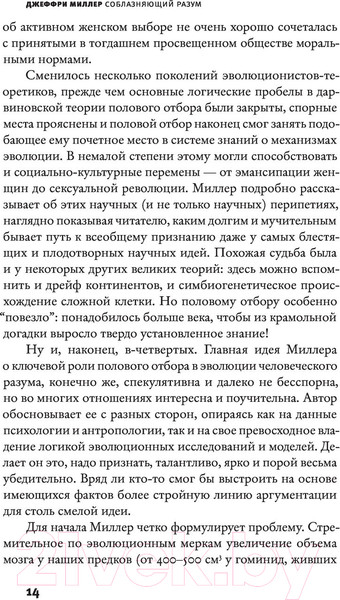 Изображение товара Книга АСТ Соблазняющий разум. Элементы 2.0 (Миллер Д.)