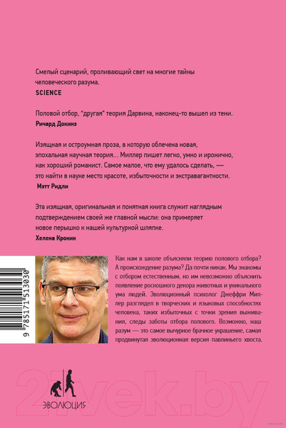 Изображение товара Книга АСТ Соблазняющий разум. Элементы 2.0 (Миллер Д.)