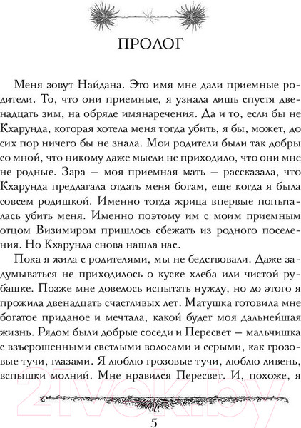 Изображение товара Книга АСТ Слуга тьмы (Чубарова Н.А.)