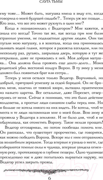 Изображение товара Книга АСТ Слуга тьмы (Чубарова Н.А.)