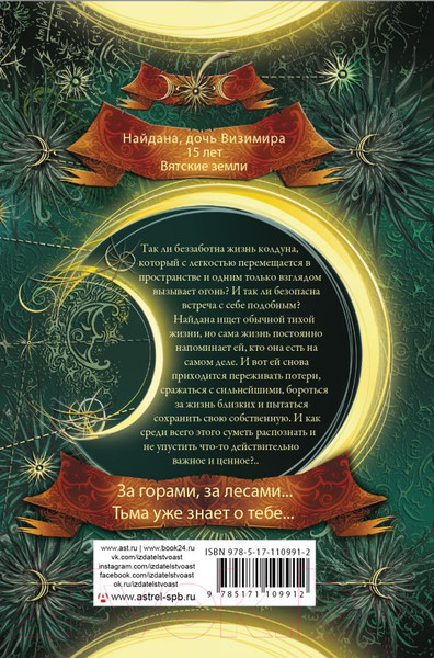 Изображение товара Книга АСТ Слуга тьмы (Чубарова Н.А.)