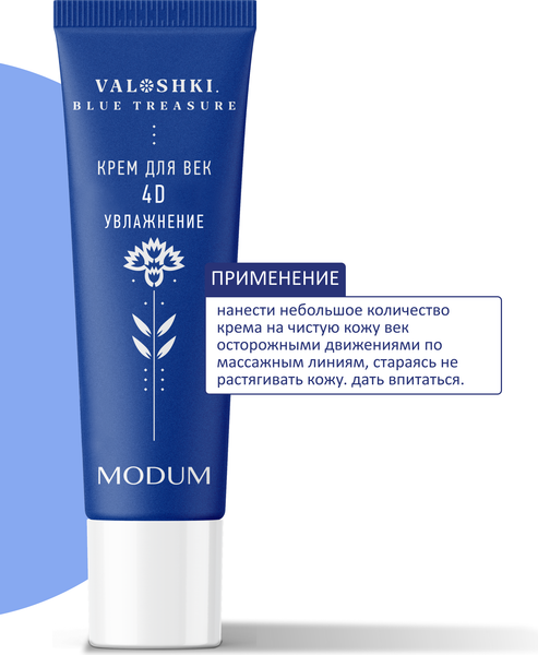 Изображение товара Крем для век Modum Valoshki  (25г)