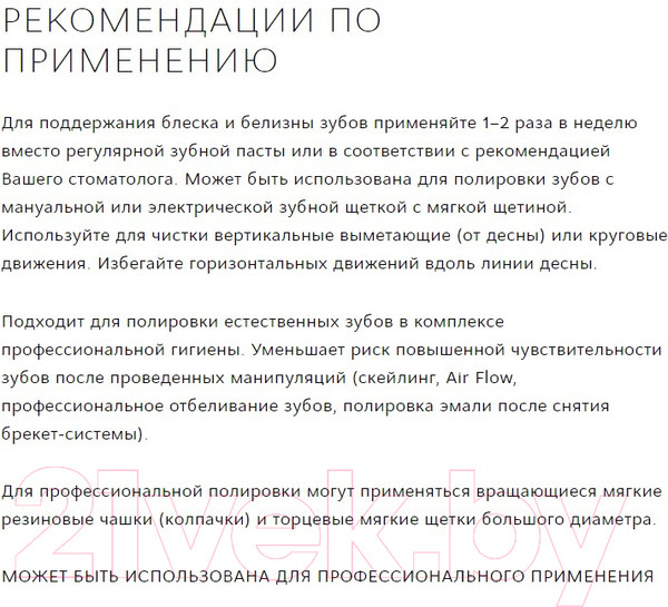 Изображение товара Зубная паста R.O.C.S. Pro Polishing Полировочная (35г)