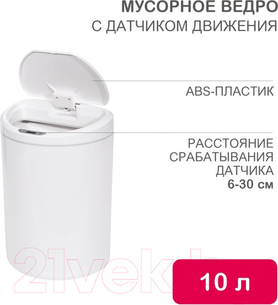 Изображение товара Мусорное ведро Halsa HSL-10-29S / HSL-C-102 (с датчиком движения)