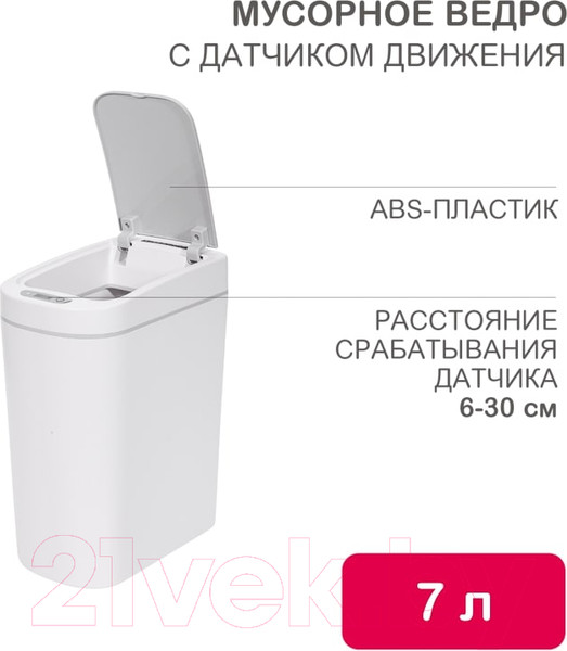 Изображение товара Мусорное ведро Halsa HSL-7-2S / HSL-C-103 (с датчиком движения)