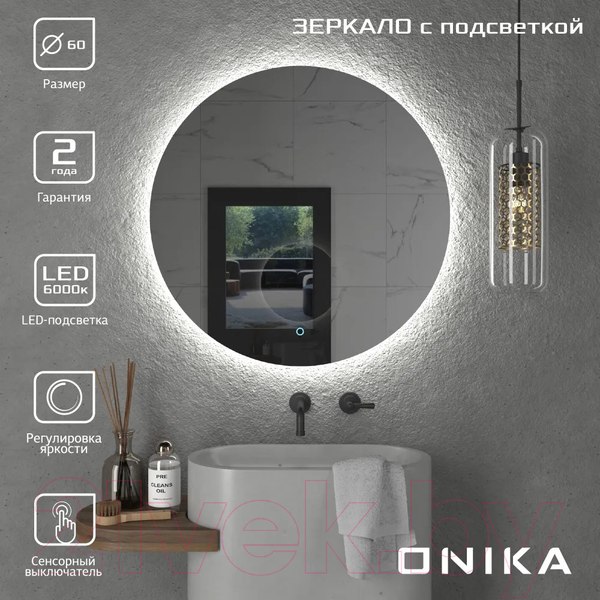 Изображение товара Зеркало Onika Сола 60 Led 206086