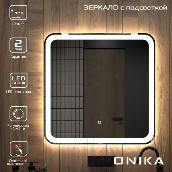 Изображение товара Зеркало Onika Магна 70 Led (207046)