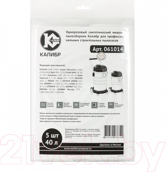 Изображение товара Комплект пылесборников для пылесоса Калибр 61014 (5шт)