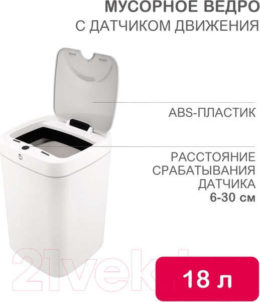 Изображение товара Мусорное ведро Halsa B-JA / HSL-C-106 (с датчиком движения)