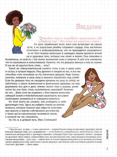 Изображение товара Книга Попурри Мой блокнот. Глоу (Тюффери Мари)