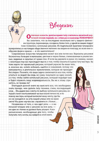 Изображение товара Книга Попурри Мой блокнот. Татуировки (Ле Дуаран Мари)