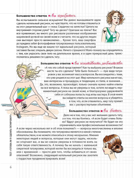 Изображение товара Книга Попурри Мой блокнот. Татуировки (Ле Дуаран Мари)