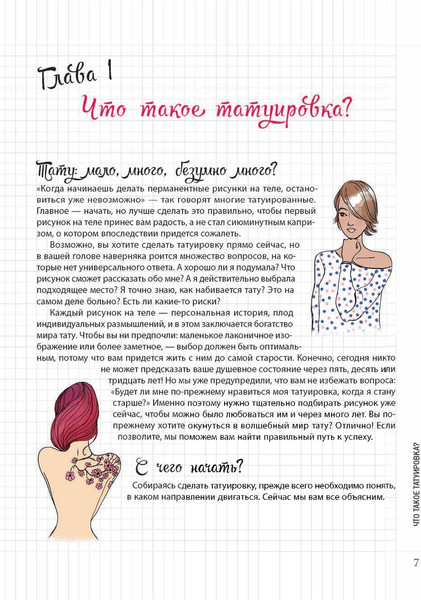 Изображение товара Книга Попурри Мой блокнот. Татуировки (Ле Дуаран Мари)