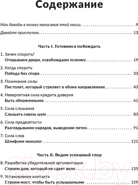 Изображение товара Книга Попурри Как выиграть любой спор. Дома, на работе, в суде-где угодно (Спенс Д.)