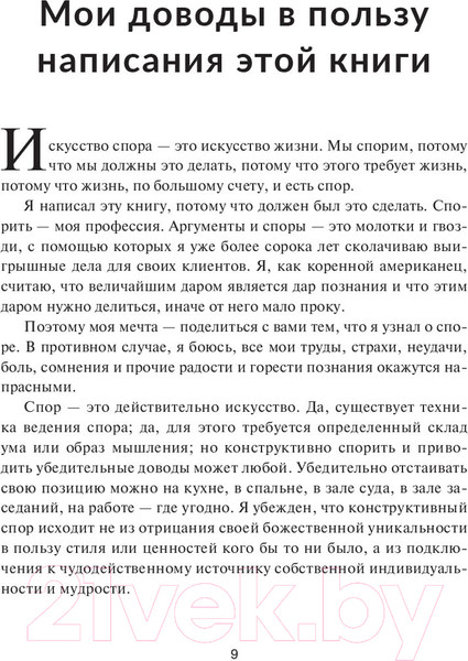 Изображение товара Книга Попурри Как выиграть любой спор. Дома, на работе, в суде-где угодно (Спенс Д.)