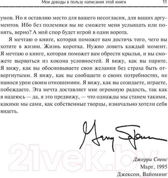 Изображение товара Книга Попурри Как выиграть любой спор. Дома, на работе, в суде-где угодно (Спенс Д.)