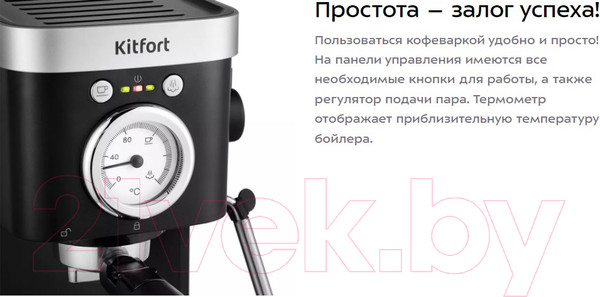 Изображение товара Кофеварка эспрессо Kitfort KT-788