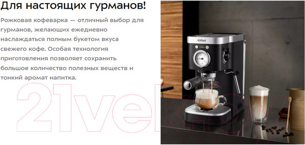 Изображение товара Кофеварка эспрессо Kitfort KT-788