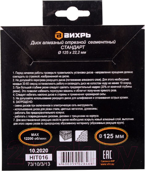 Изображение товара Отрезной диск алмазный Вихрь 73/10/3/13