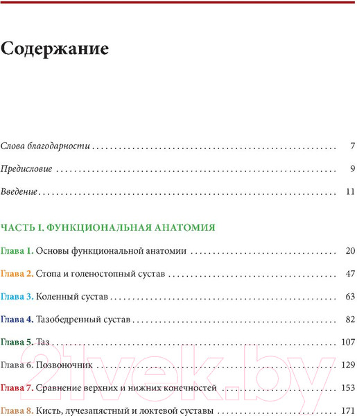 Изображение товара Книга Попурри Функциональная анатомия йоги (Кайл Д.)